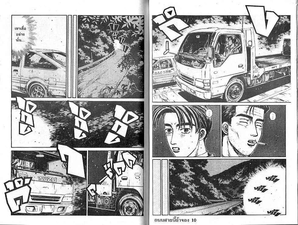 Initial D - หน้า 2