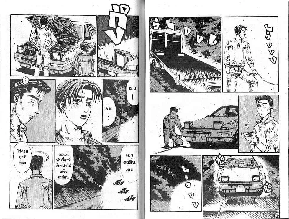 Initial D - หน้า 3