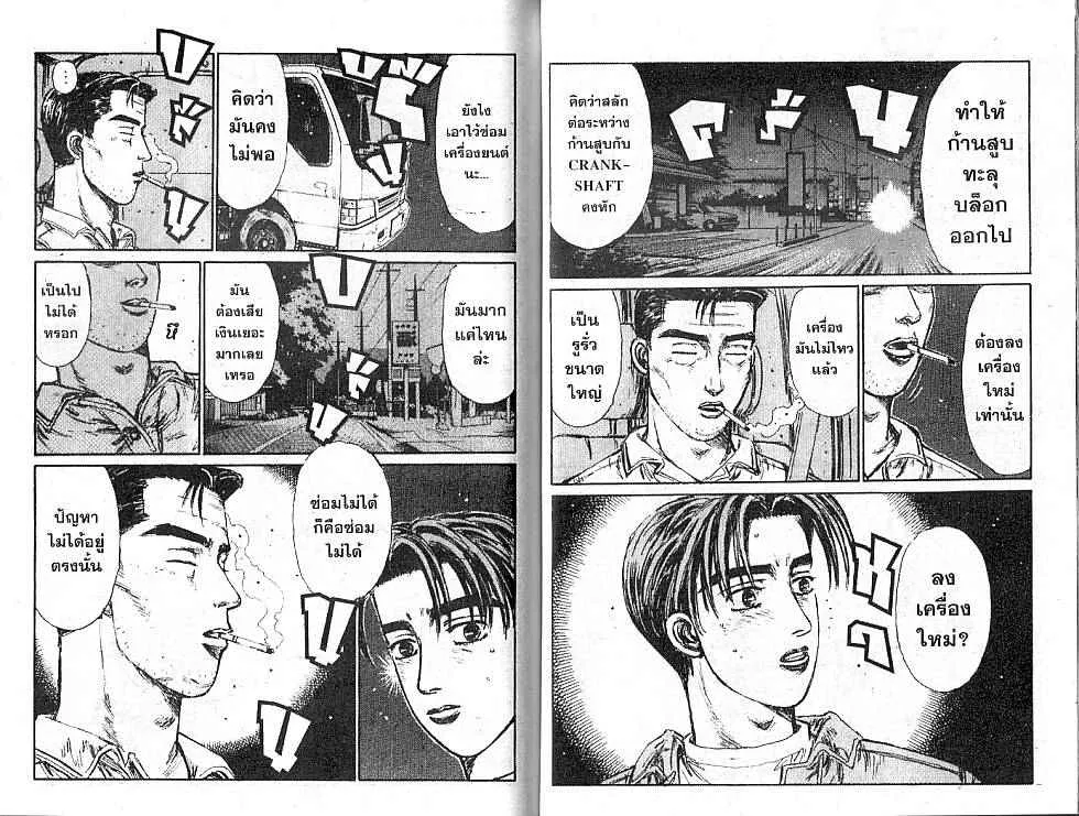 Initial D - หน้า 5