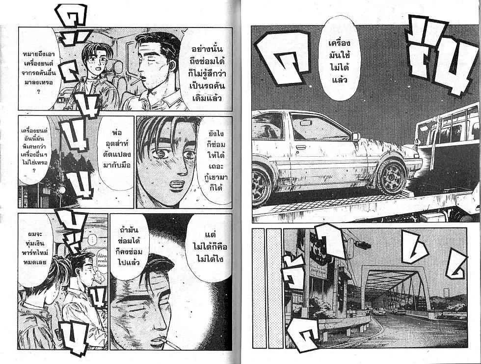 Initial D - หน้า 6