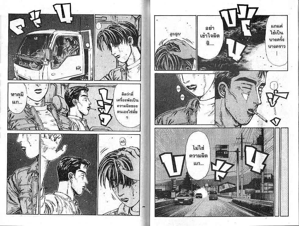 Initial D - หน้า 7