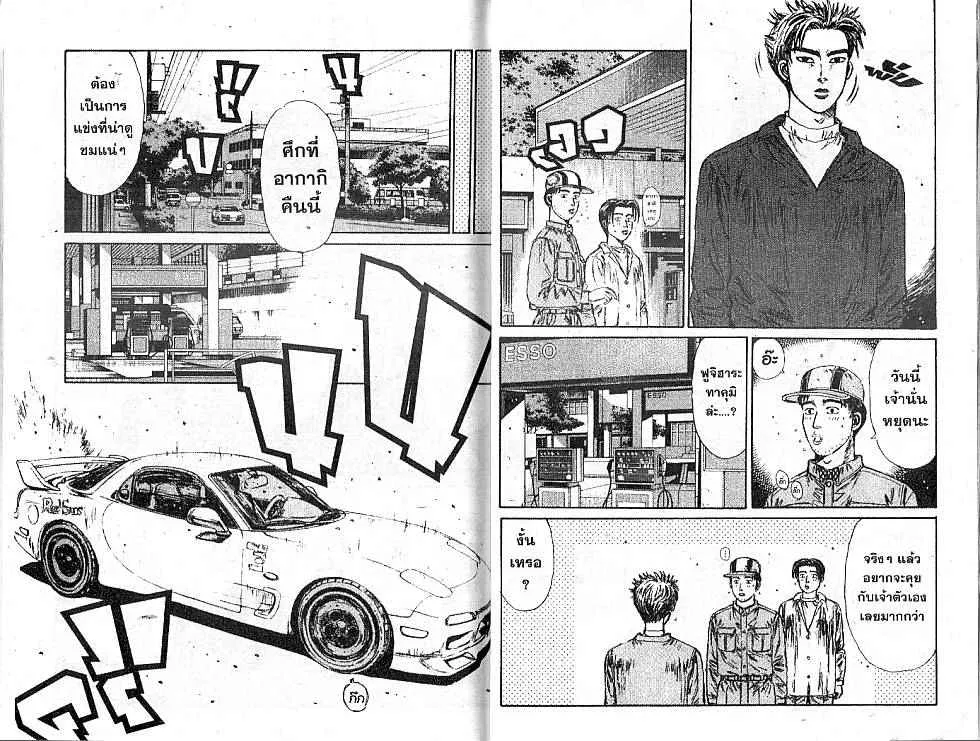 Initial D - หน้า 4