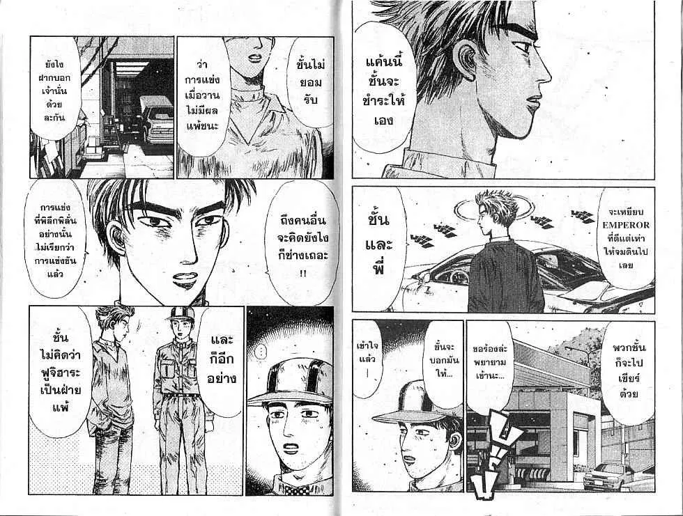 Initial D - หน้า 5