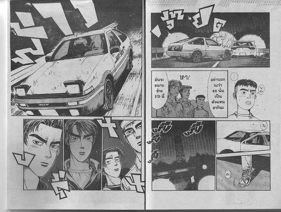 Initial D - หน้า 1