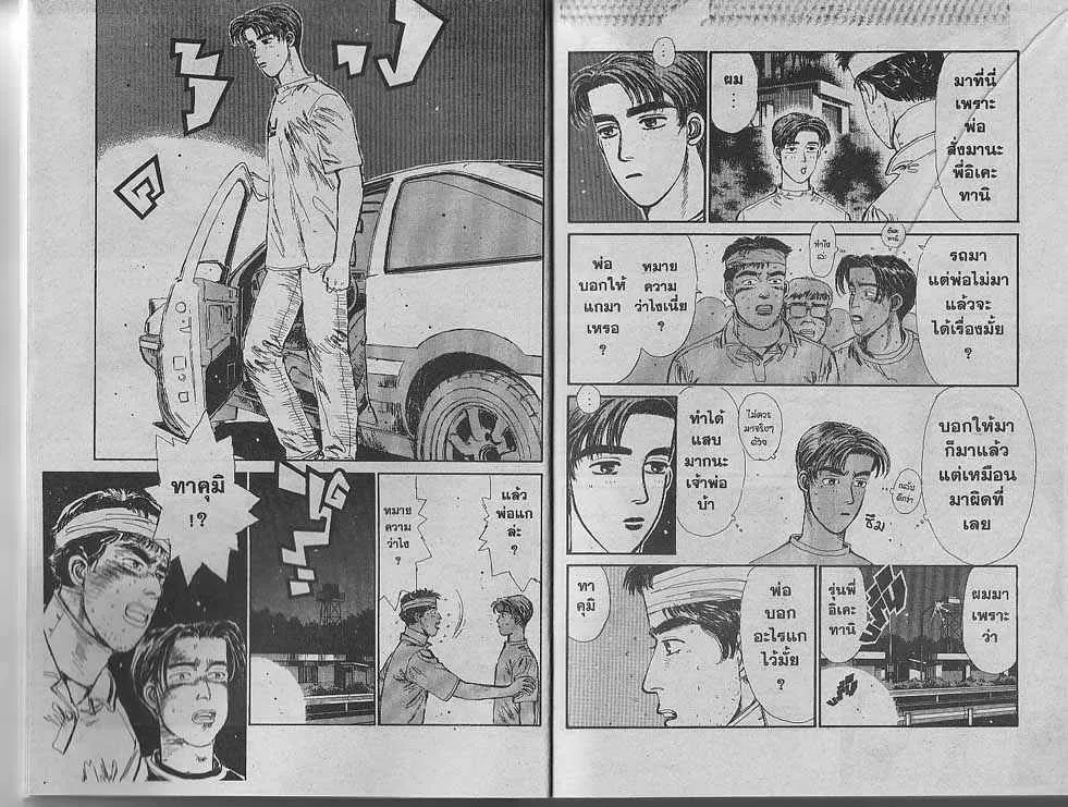 Initial D - หน้า 2