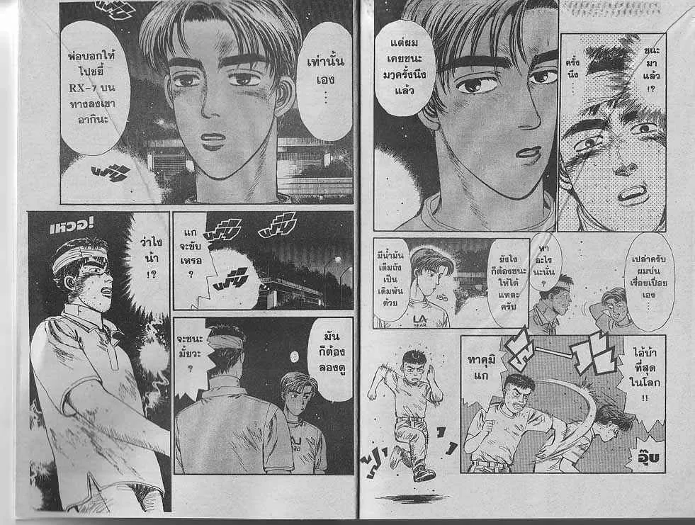 Initial D - หน้า 3