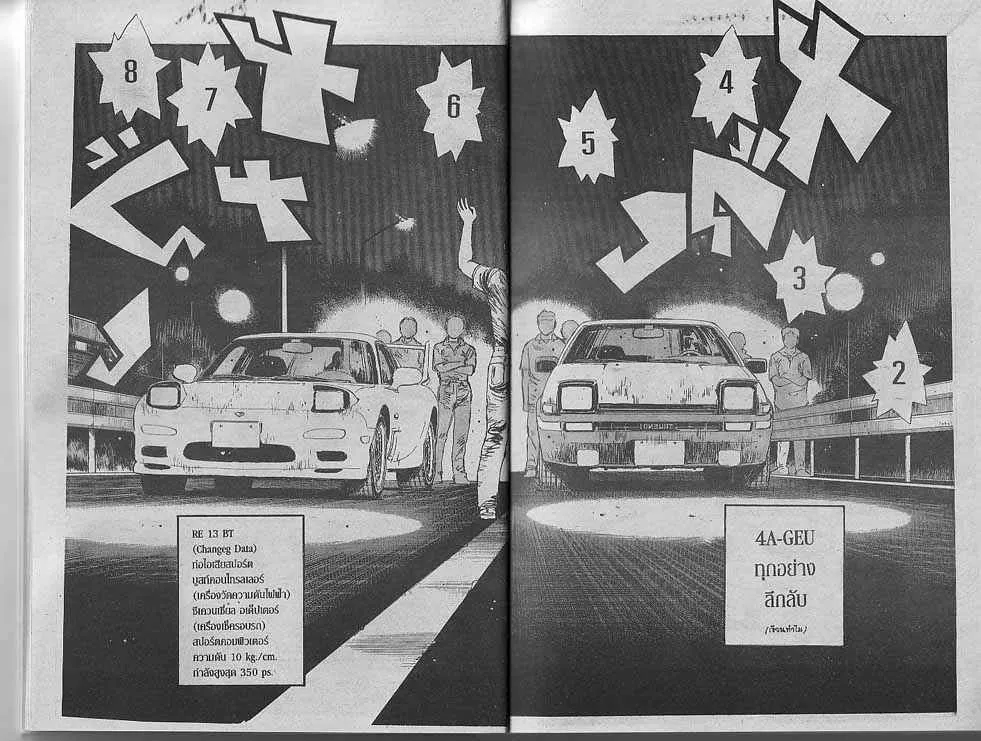 Initial D - หน้า 6