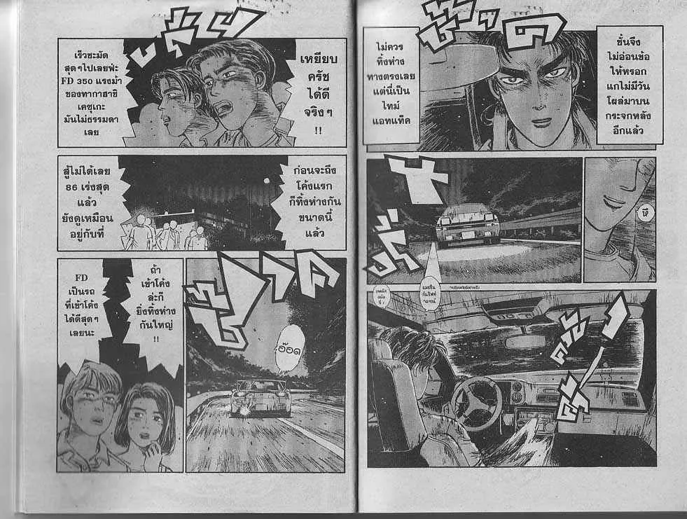 Initial D - หน้า 8