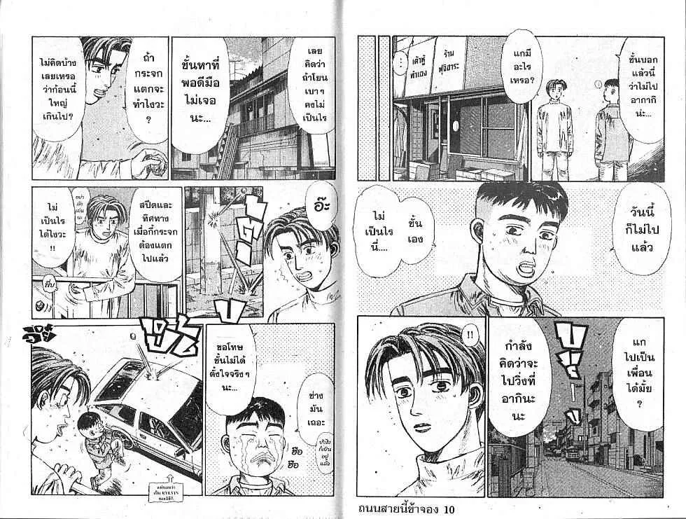 Initial D - หน้า 1