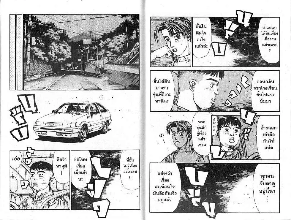 Initial D - หน้า 2