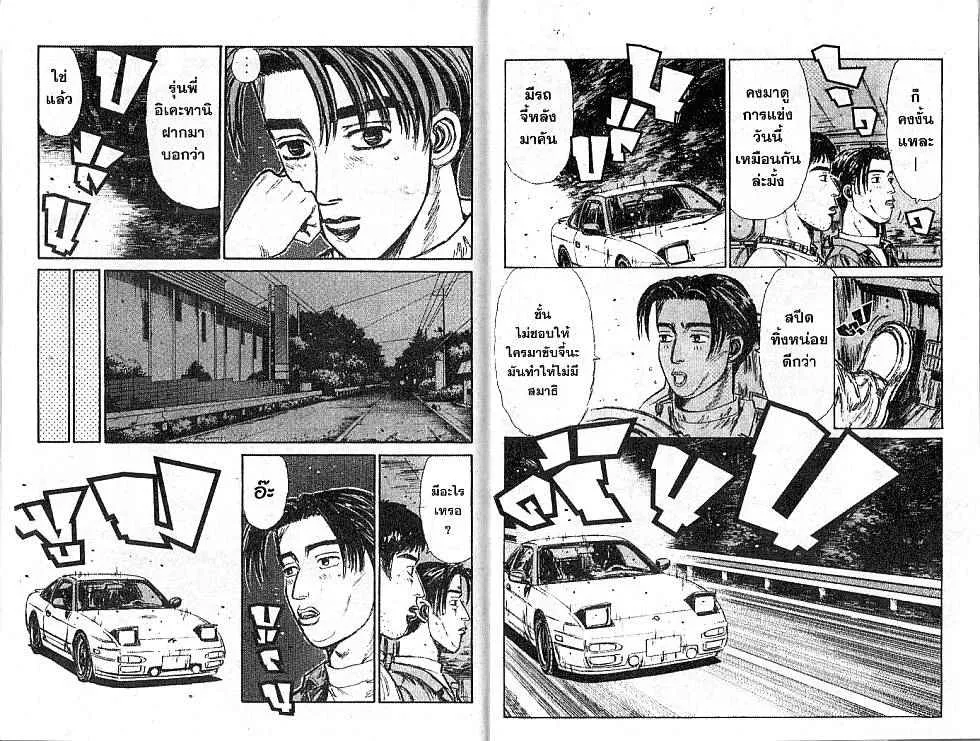 Initial D - หน้า 3