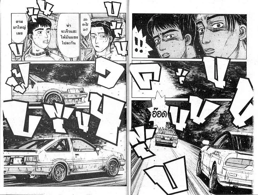 Initial D - หน้า 4