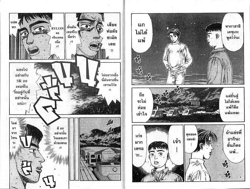 Initial D - หน้า 5