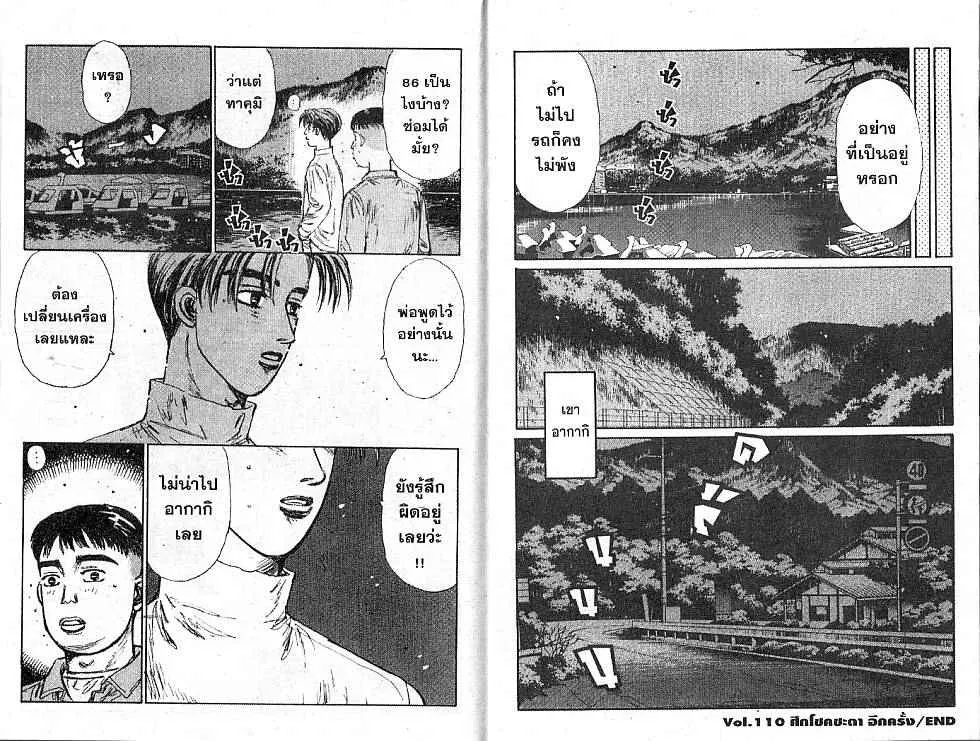 Initial D - หน้า 6