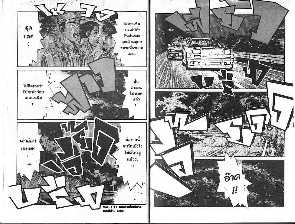 Initial D - หน้า 11