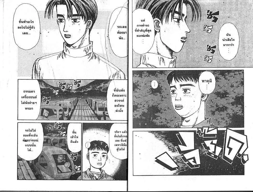 Initial D - หน้า 4