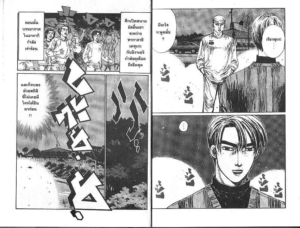 Initial D - หน้า 5