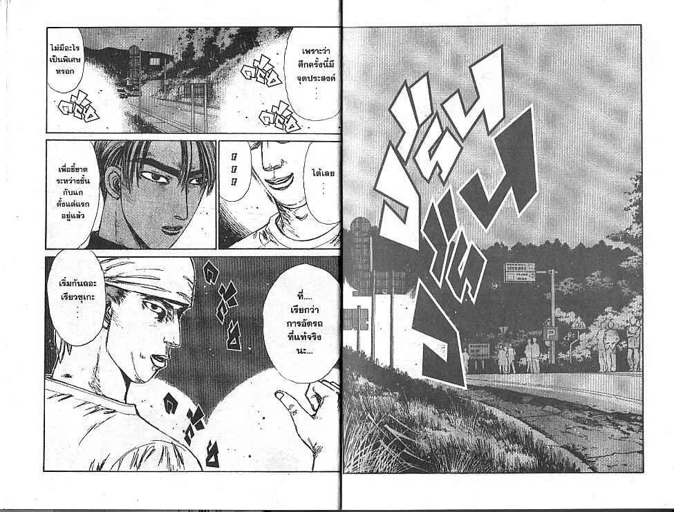 Initial D - หน้า 6