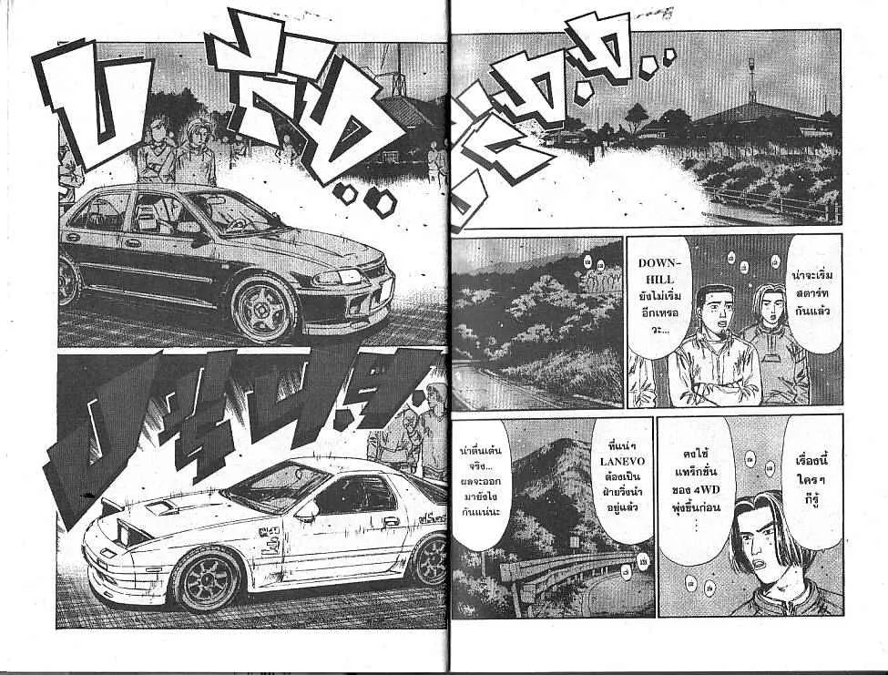 Initial D - หน้า 7