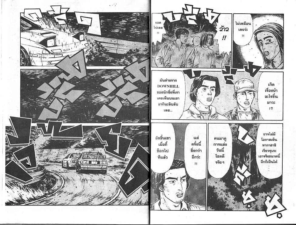 Initial D - หน้า 1