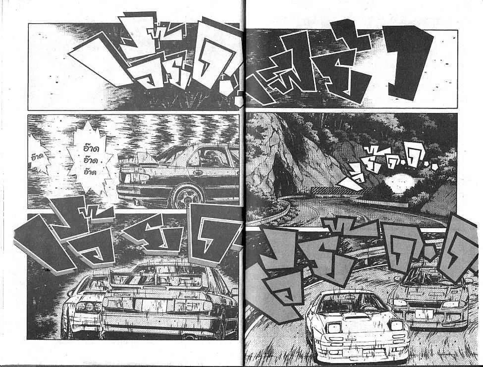 Initial D - หน้า 2