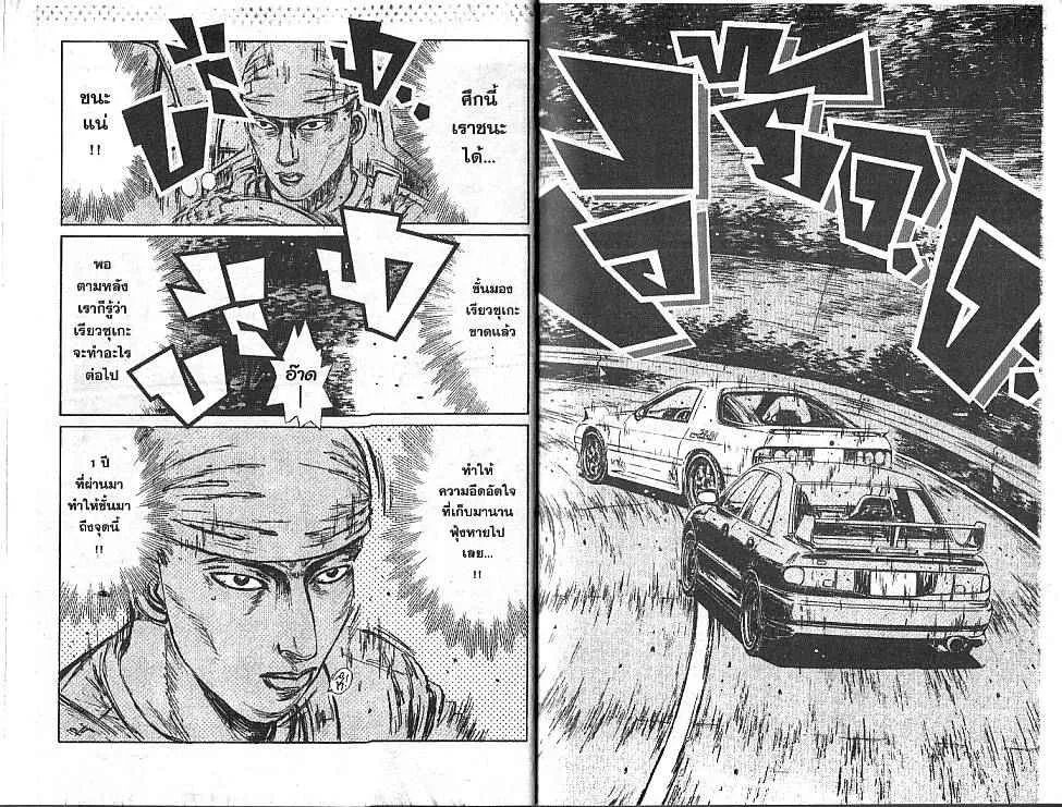 Initial D - หน้า 3