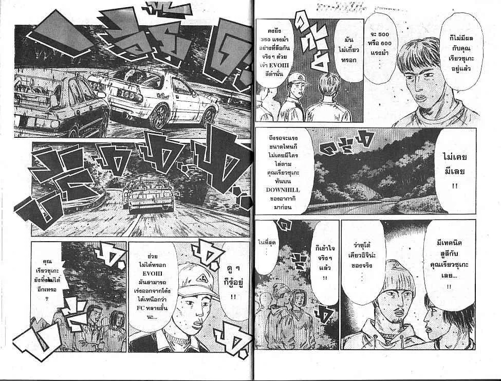 Initial D - หน้า 7