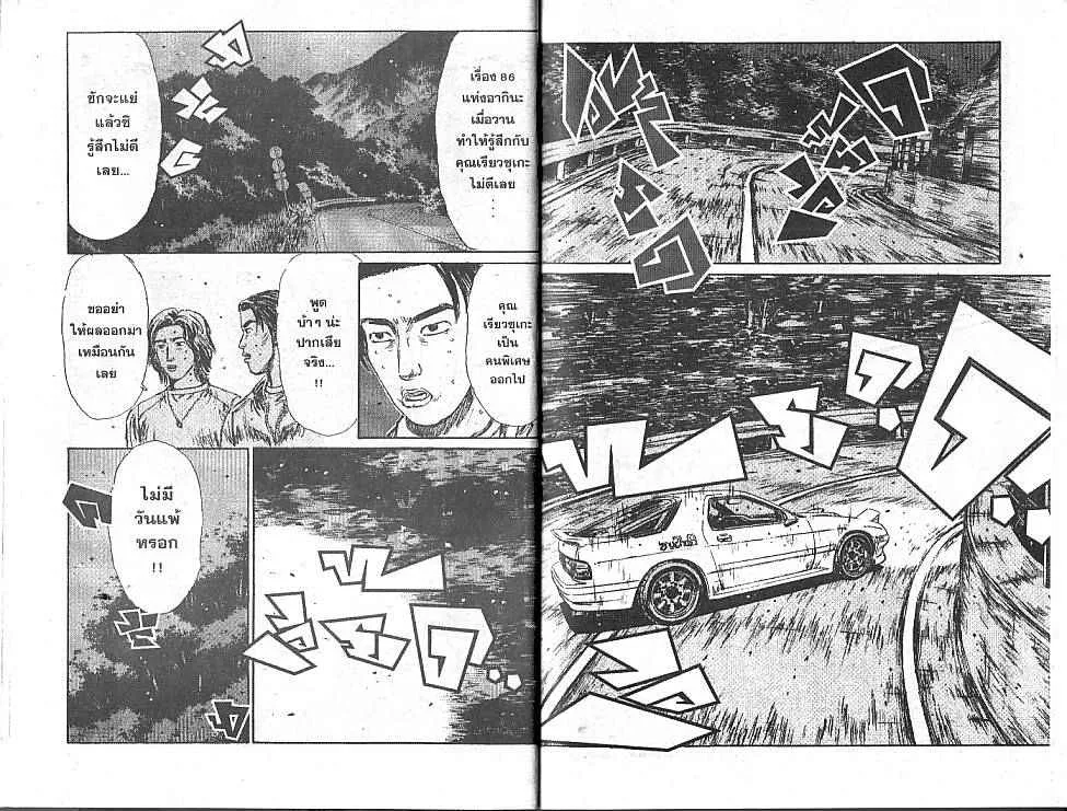 Initial D - หน้า 8