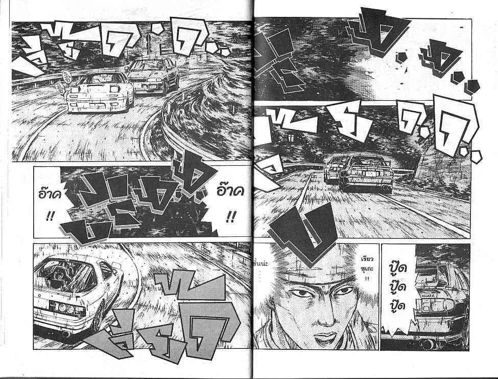 Initial D - หน้า 1