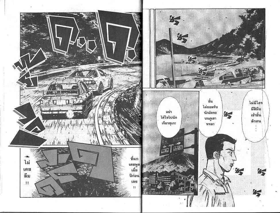 Initial D - หน้า 2