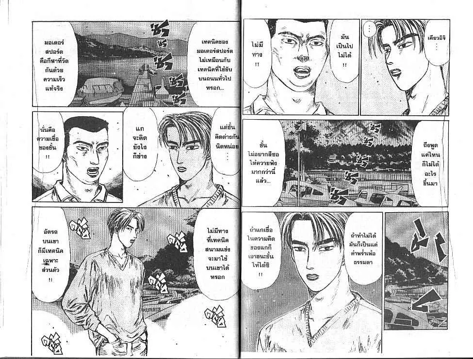 Initial D - หน้า 3