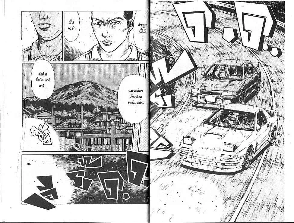 Initial D - หน้า 4