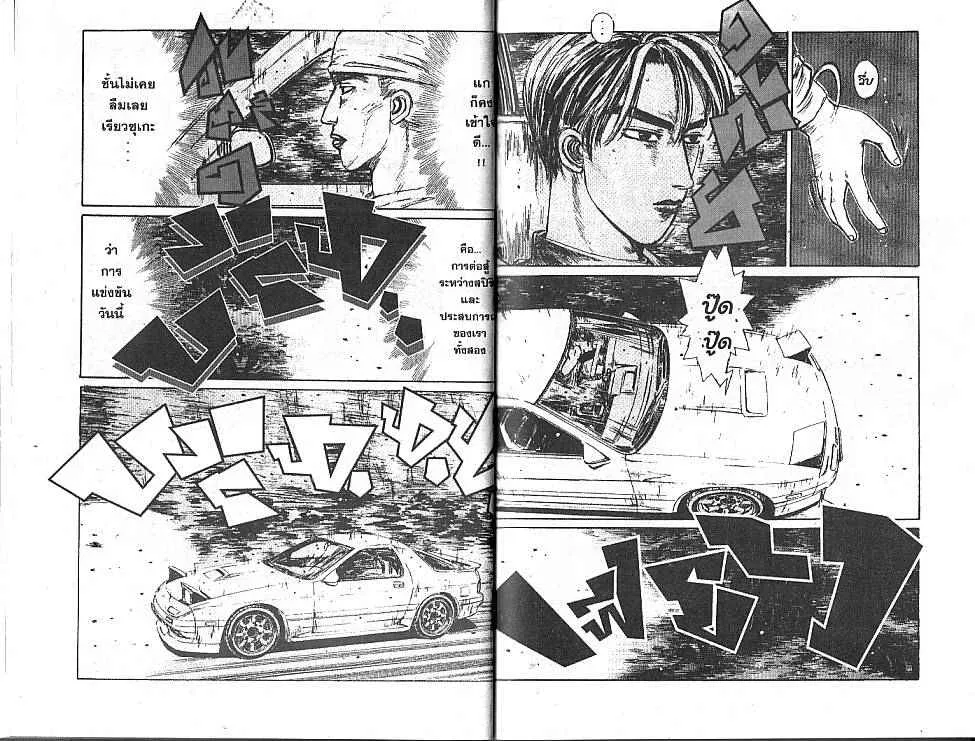 Initial D - หน้า 5