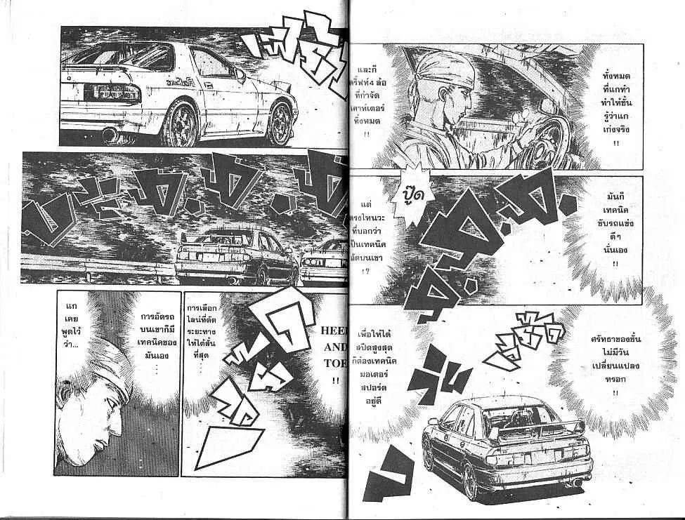 Initial D - หน้า 6