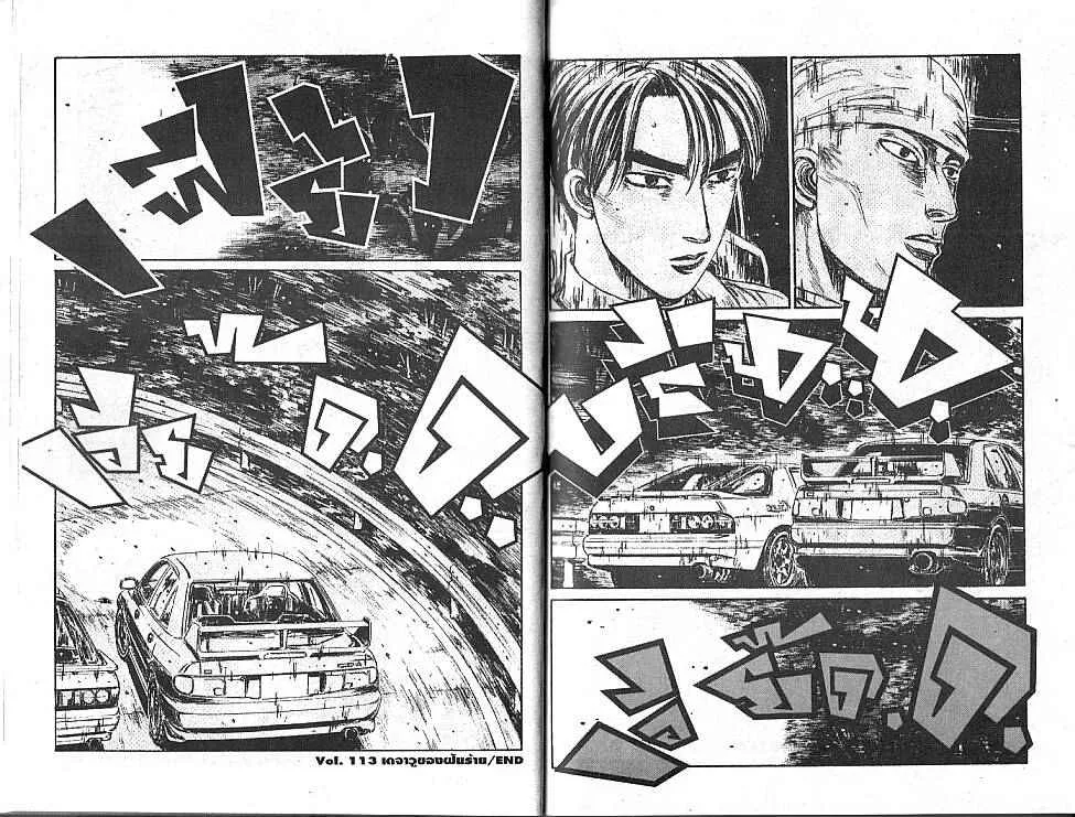 Initial D - หน้า 9