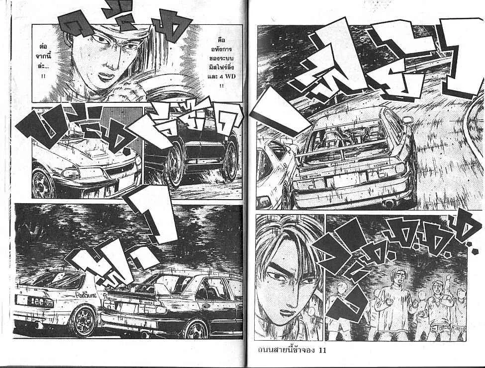 Initial D - หน้า 1