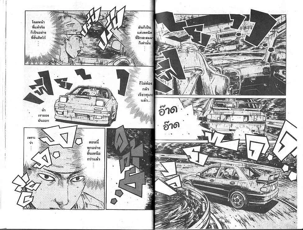 Initial D - หน้า 4