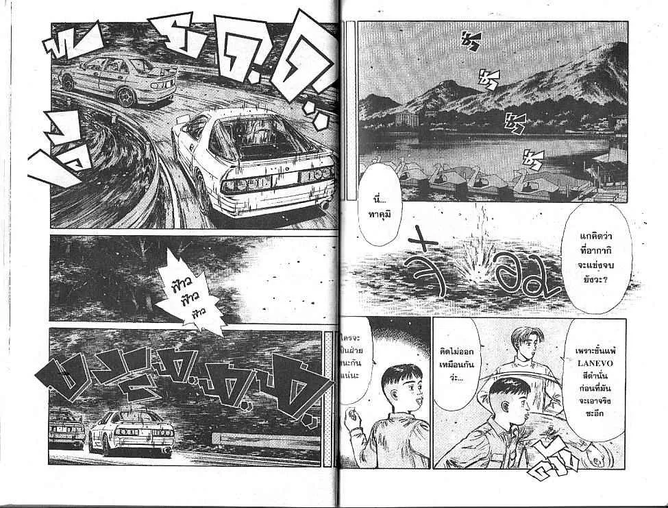 Initial D - หน้า 5