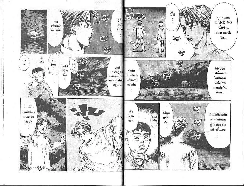 Initial D - หน้า 6