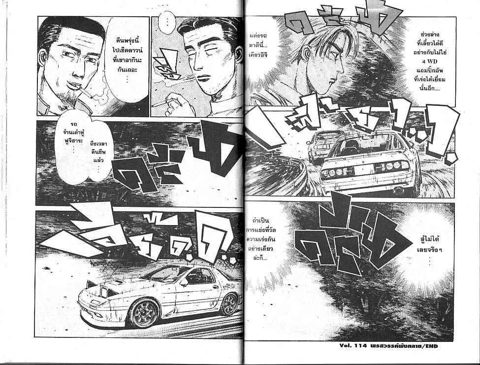 Initial D - หน้า 8