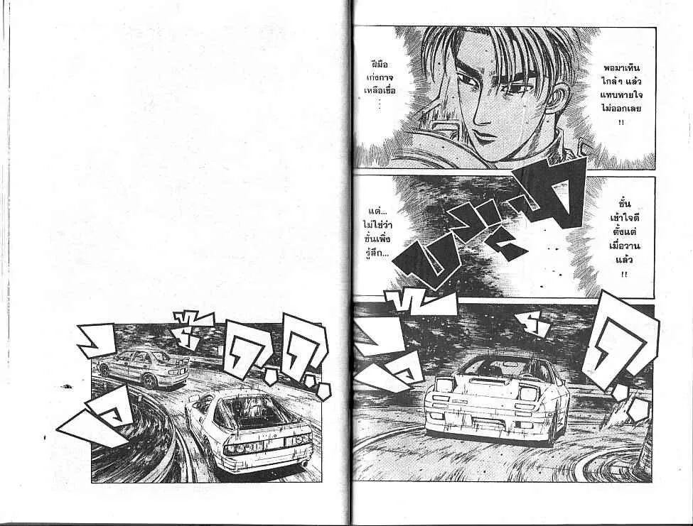 Initial D - หน้า 9