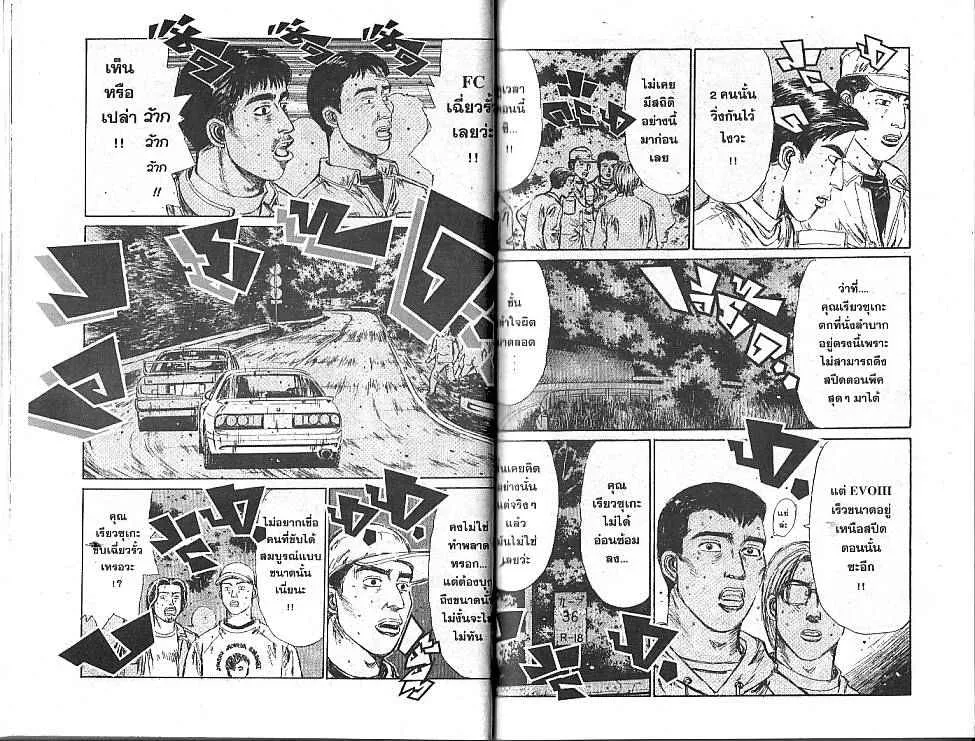 Initial D - หน้า 2