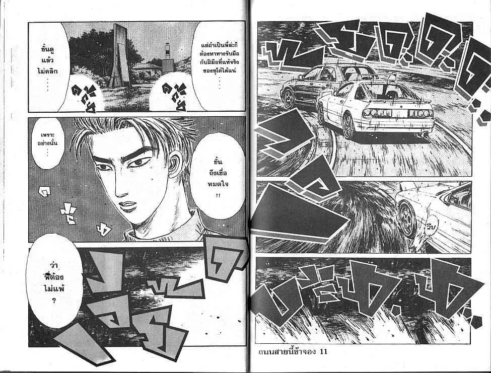 Initial D - หน้า 6