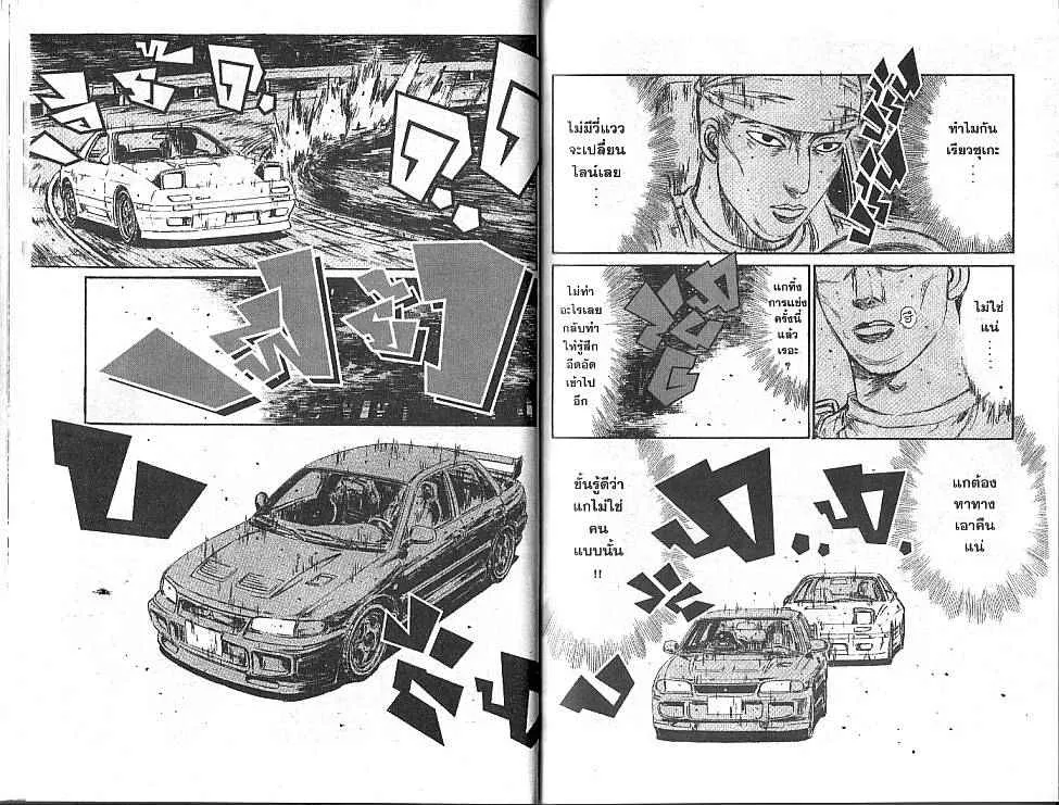 Initial D - หน้า 7