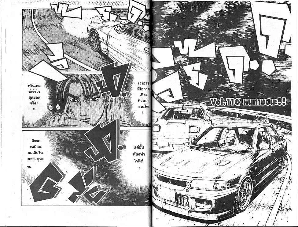 Initial D - หน้า 9