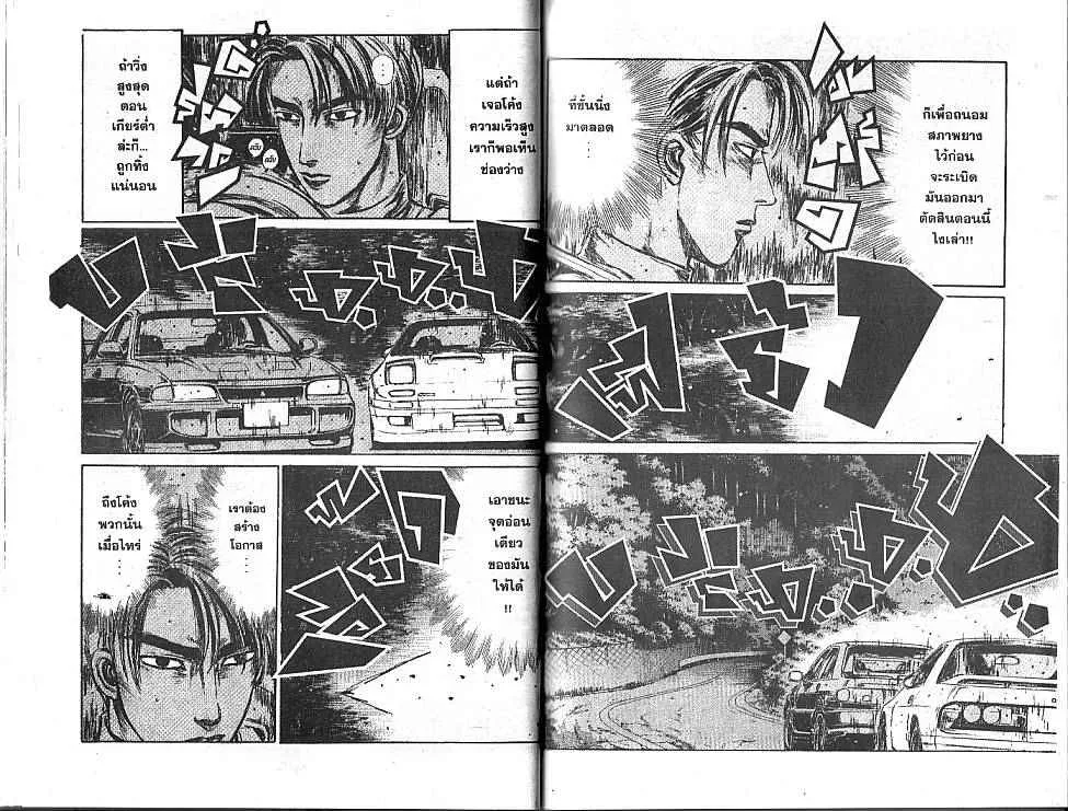 Initial D - หน้า 1