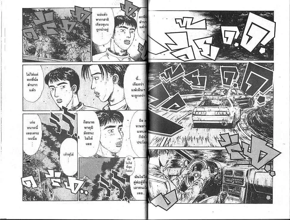 Initial D - หน้า 2