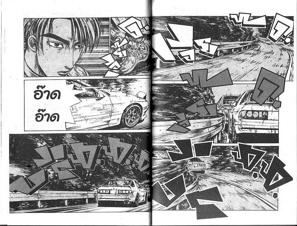 Initial D - หน้า 3