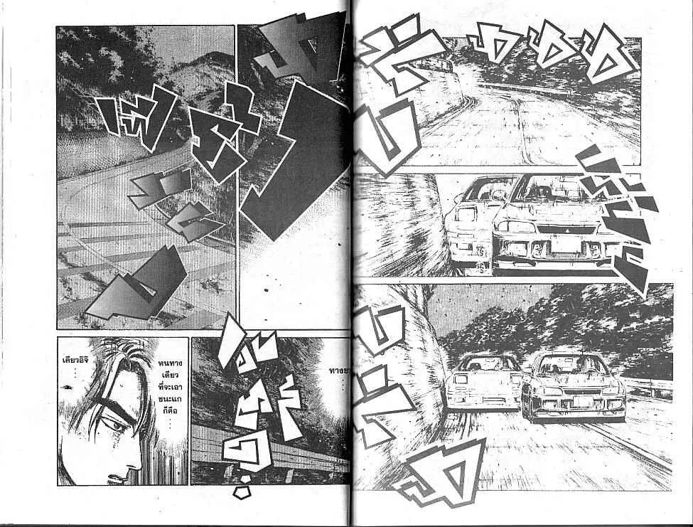 Initial D - หน้า 4