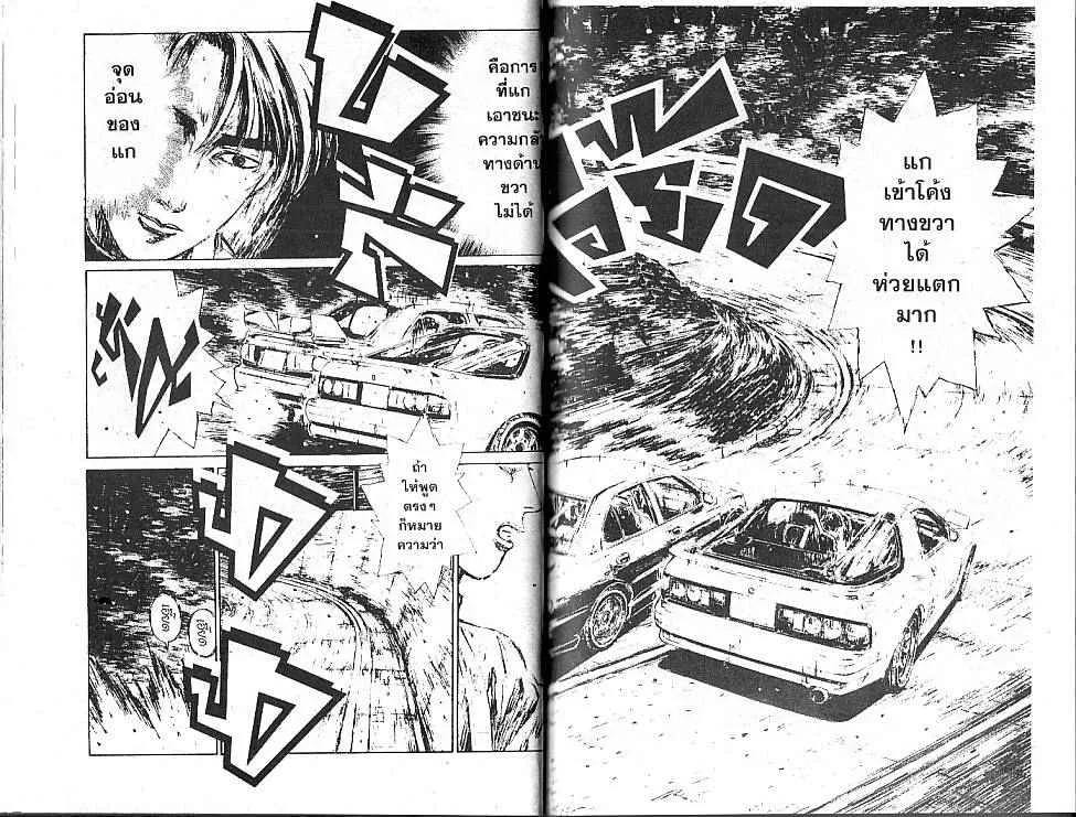 Initial D - หน้า 5